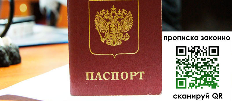 прописка в Острове
